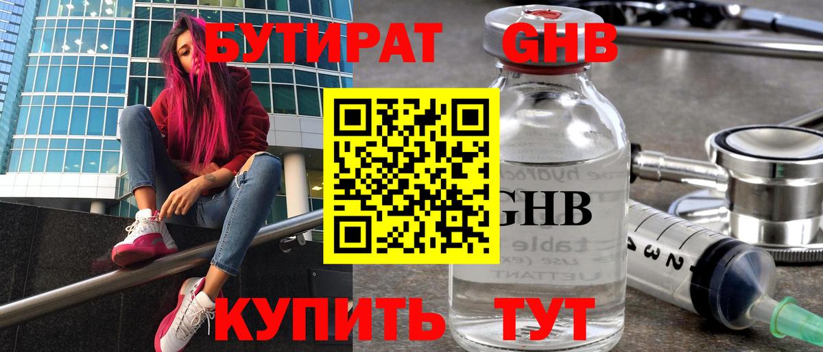 Грязи  БУТИРАТ  Вход с VPN  Бутират буратино 