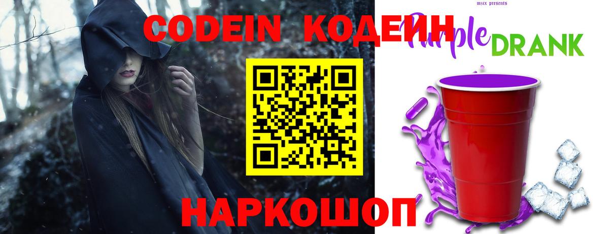 Грязи  Codein напиток Lean (лин)  Кодеиновый сироп Lean напиток Lean (лин)  Вход с VPN 