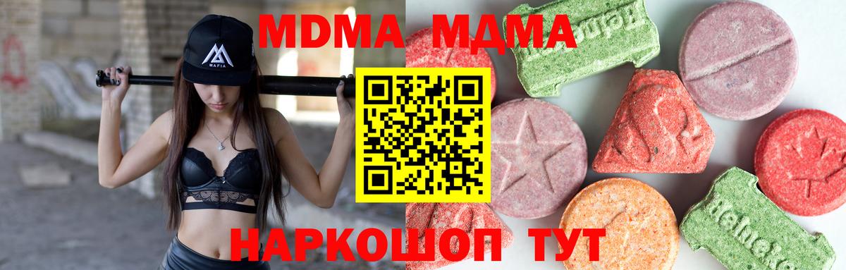МДМА кристаллы  Вход с VPN  МДМА crystal  Грязи 