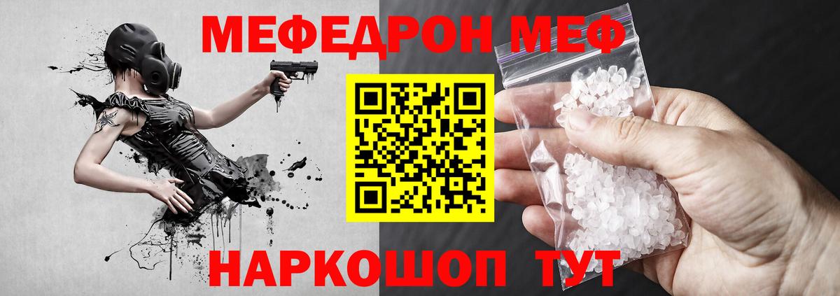 Мефедрон кристаллы Грязи