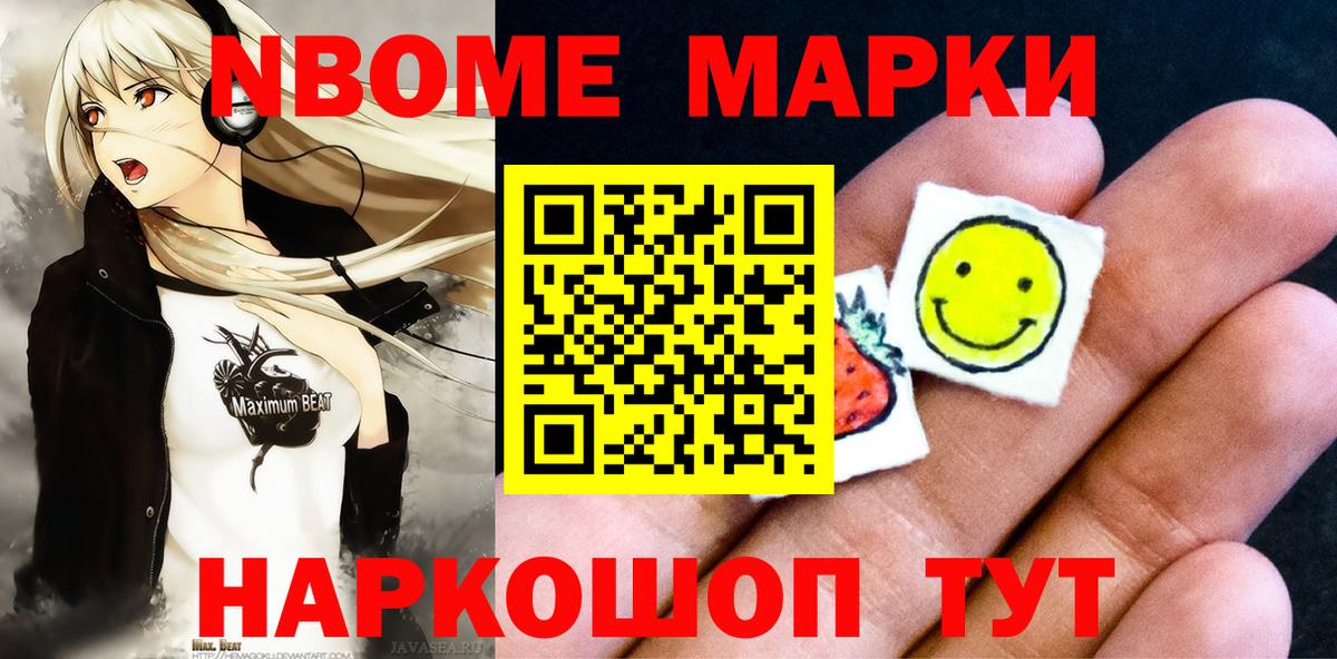 Марки N-bome 1,5мг Грязи
